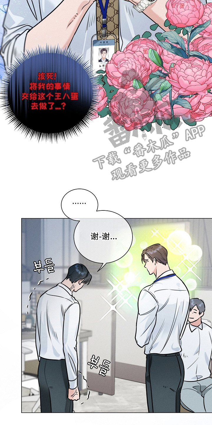 主播求放过漫画,第10章：自尊心5图