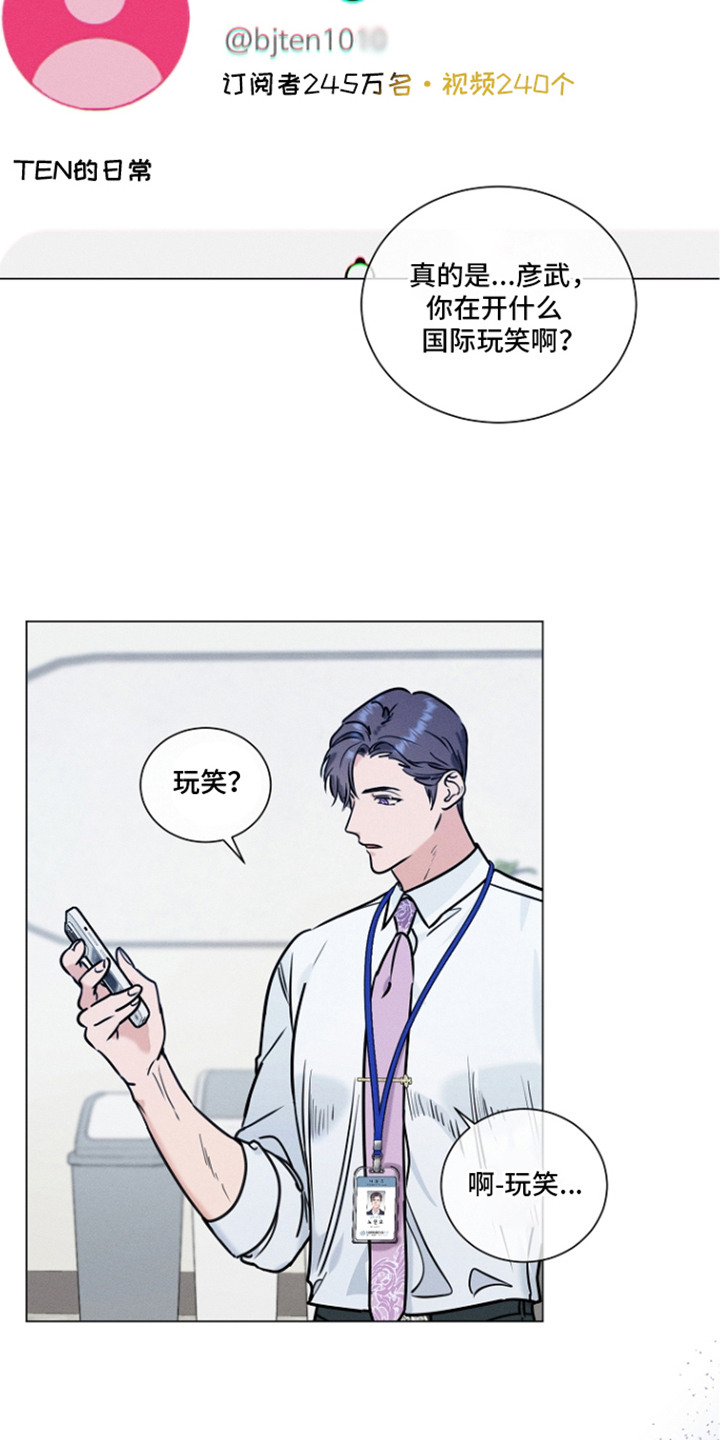 主播求放过漫画,第6章：威胁2图