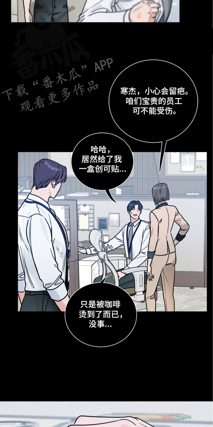主播求放过漫画,第5章：创可贴5图