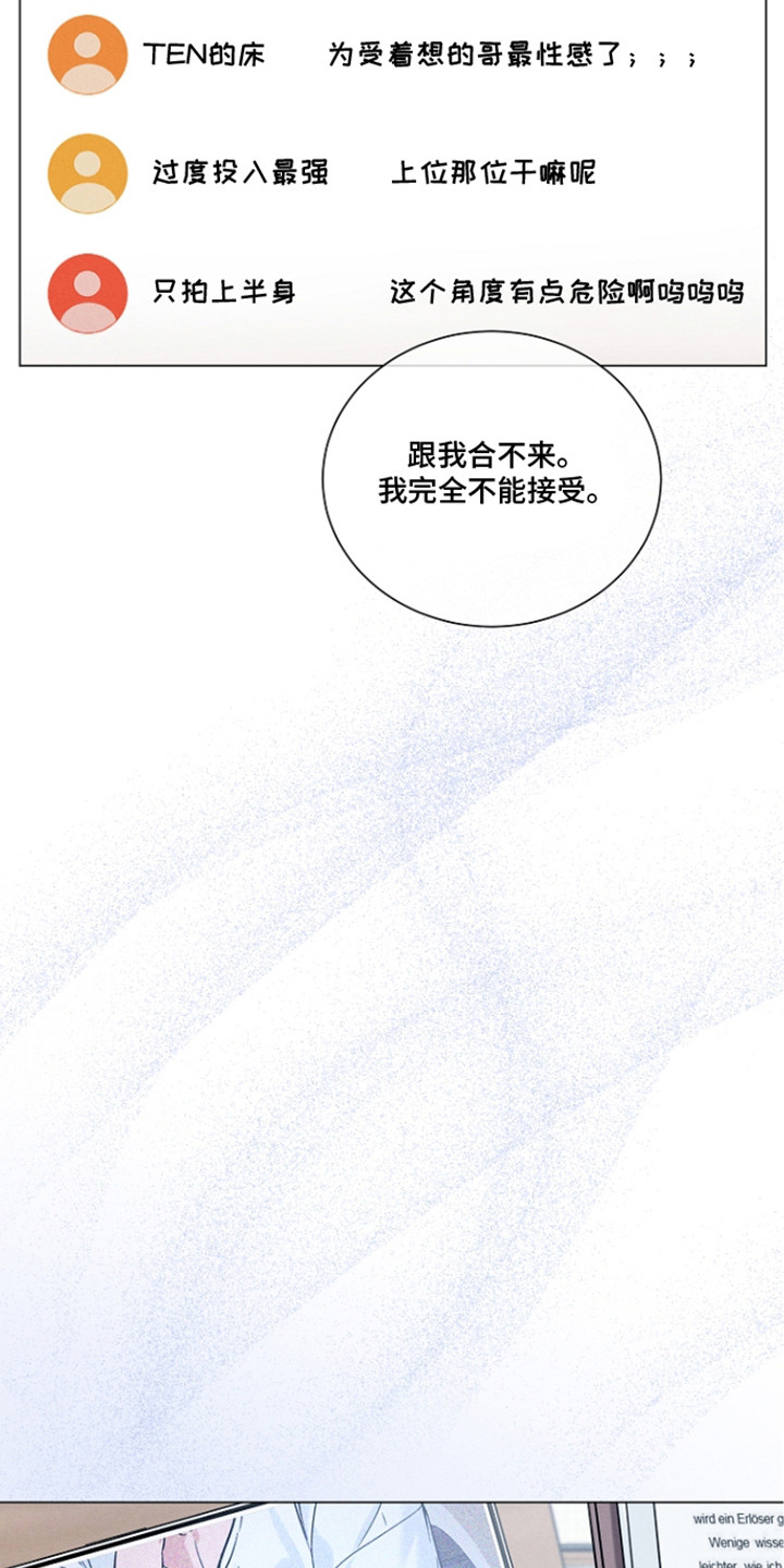 主播求放过漫画,第13章：不诚实5图