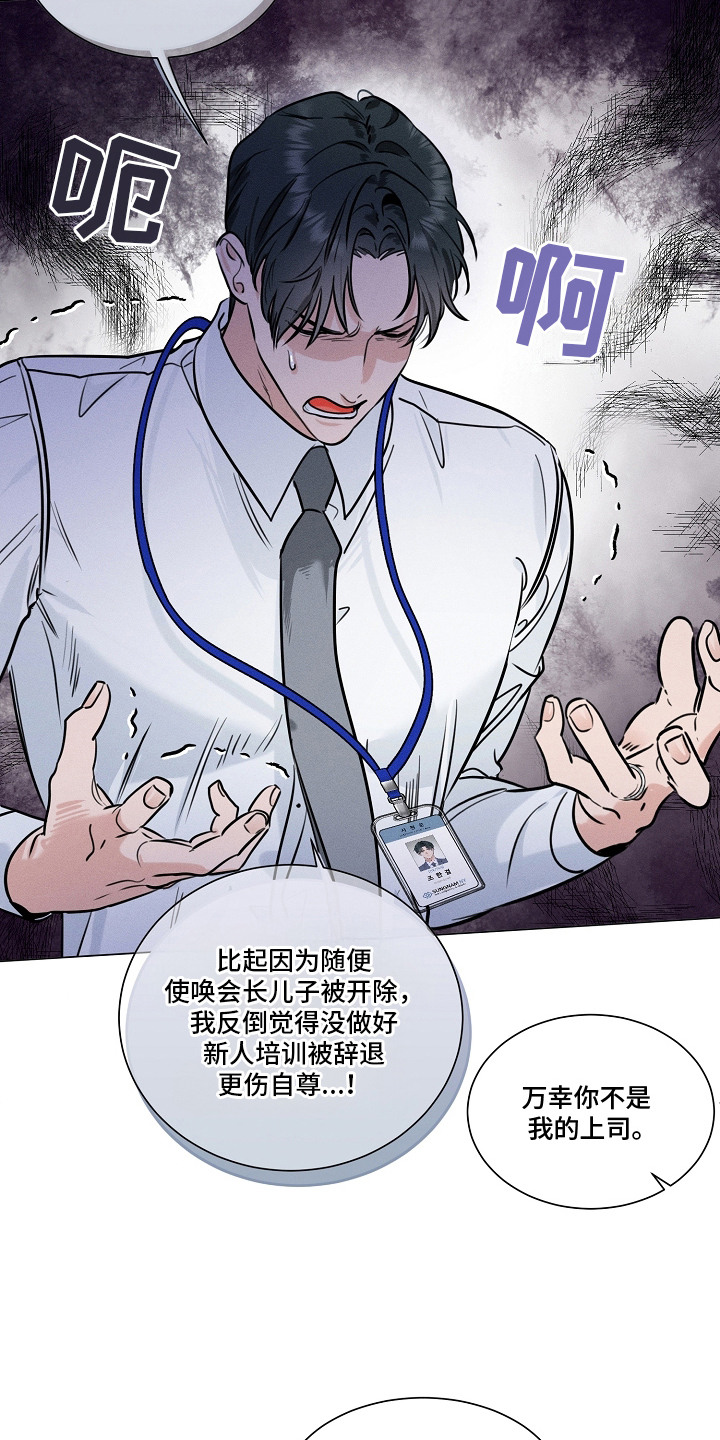 主播求放过漫画,第2章：随便使唤5图