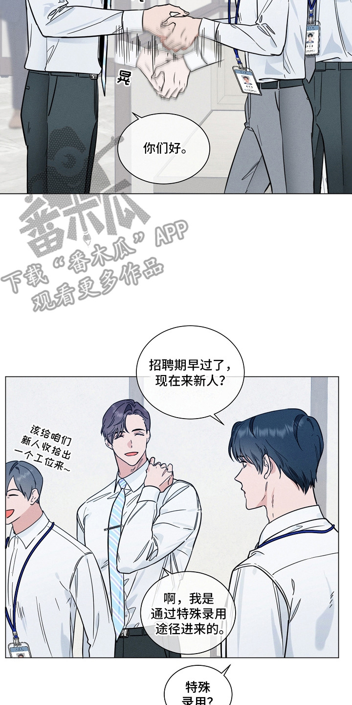 主播求放过漫画,第1章：新员工2图