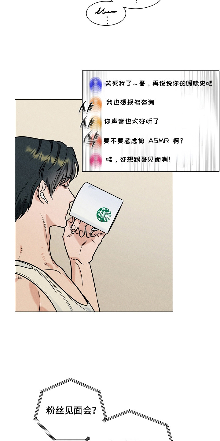 主播求放过漫画,第5章：创可贴4图