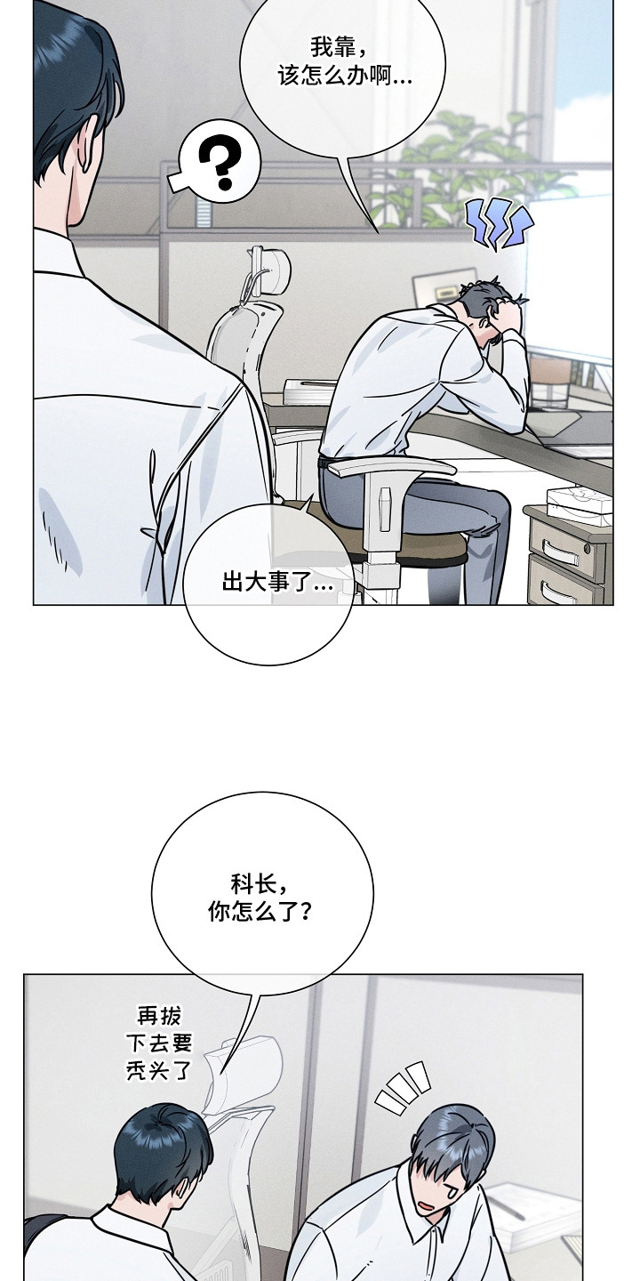 主播求放过漫画,第20章：保护1图