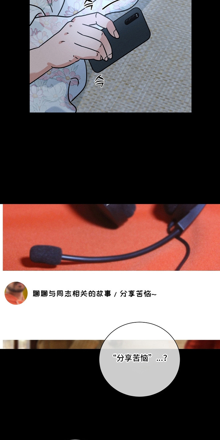 主播求放过漫画,第17章：自我判决5图