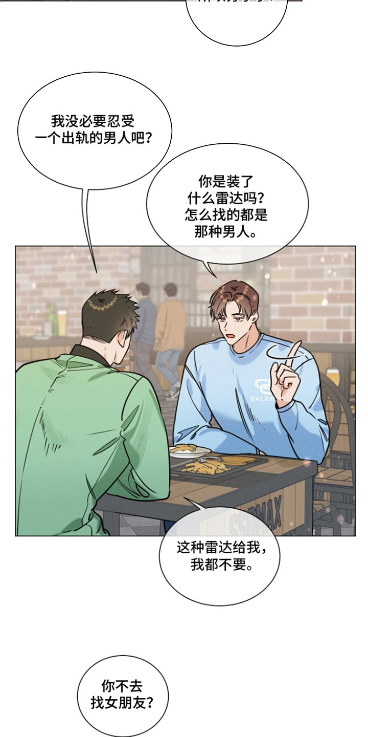 主播求放过漫画,第5章：创可贴5图