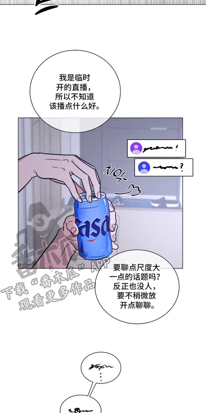 主播求放过漫画,第13章：不诚实2图