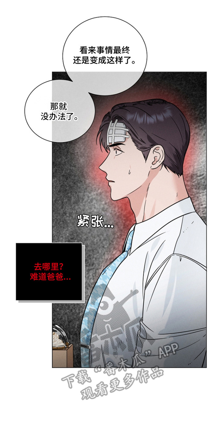 主播求放过漫画,第20章：保护5图