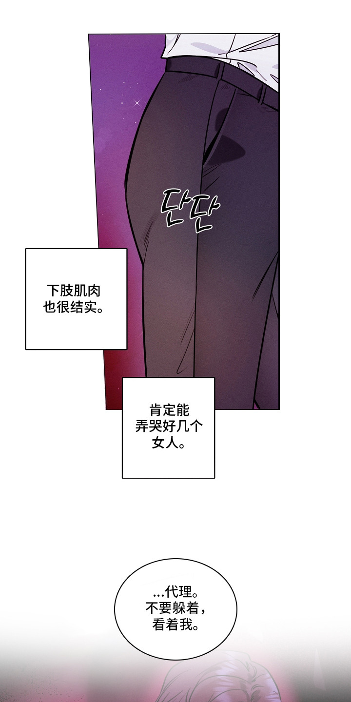 主播求放过漫画,第4章：幻想5图