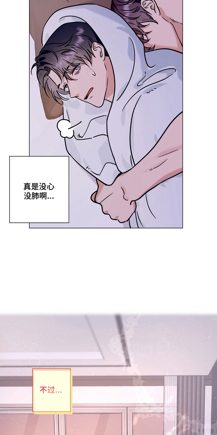 主播求放过漫画,第18章：担忧1图