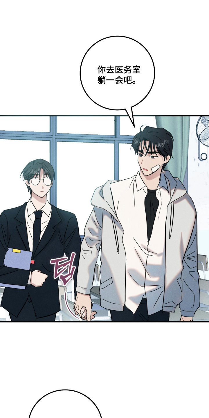 暗恋的最终味漫画,第5章：关心2图