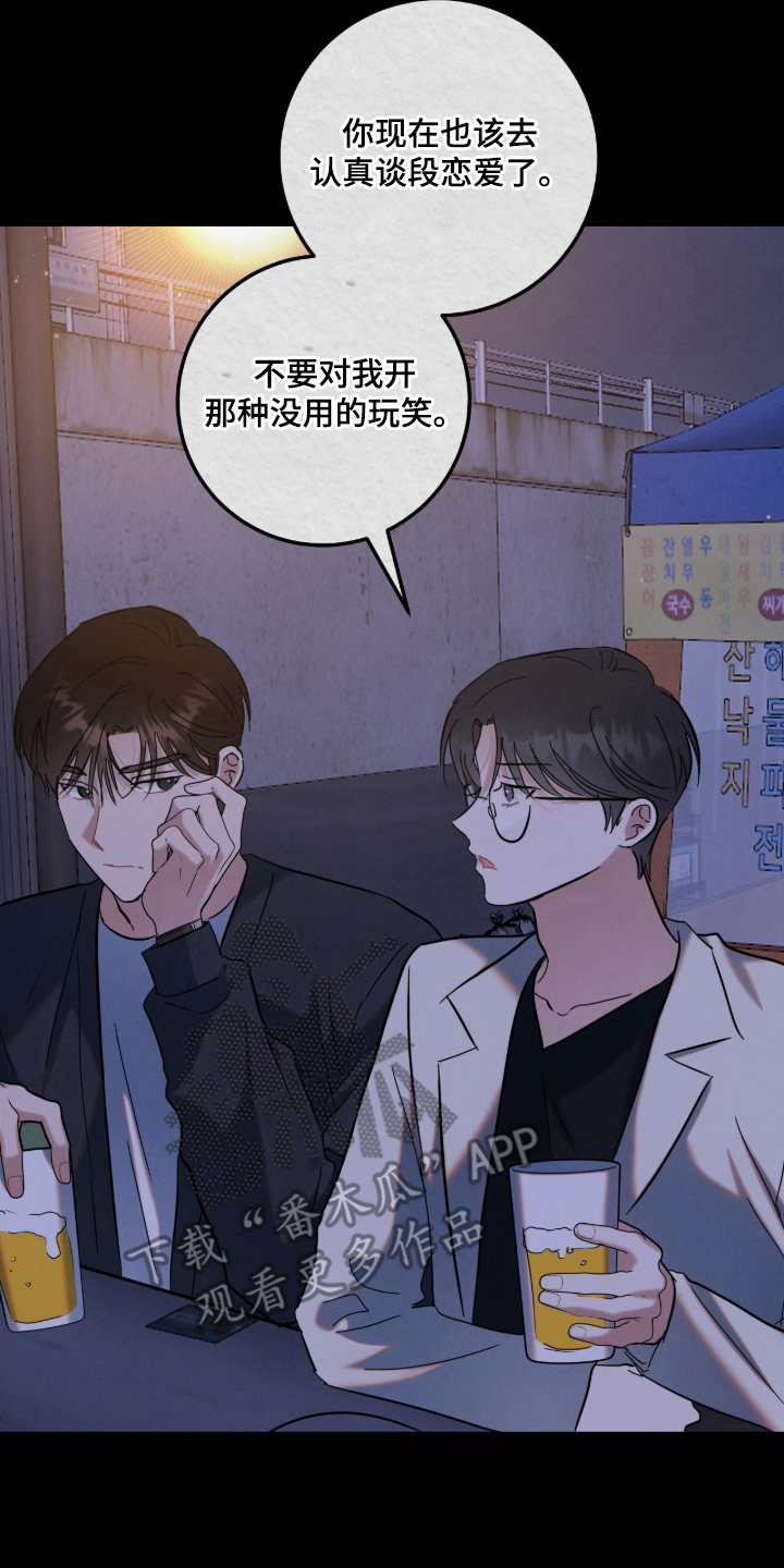 暗恋的最终味漫画,第22章：没用的玩笑1图