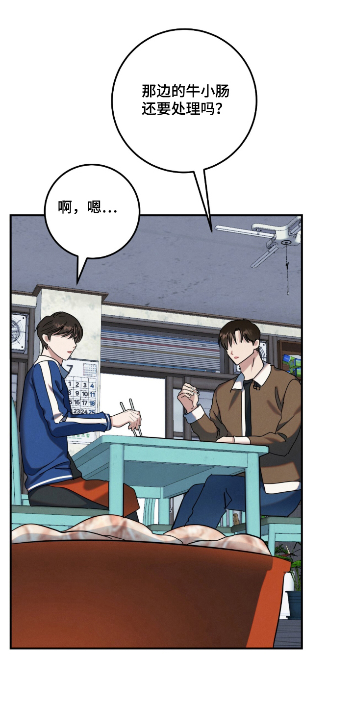 暗恋的最终味漫画,第12章：这样的一天2图