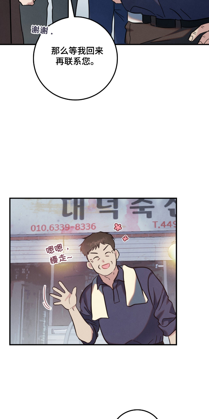 暗恋的最终味漫画,第20章：过意不去3图