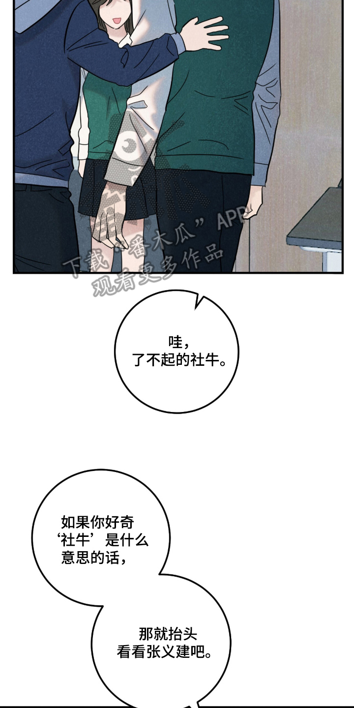 暗恋的最终味漫画,第5章：关心2图