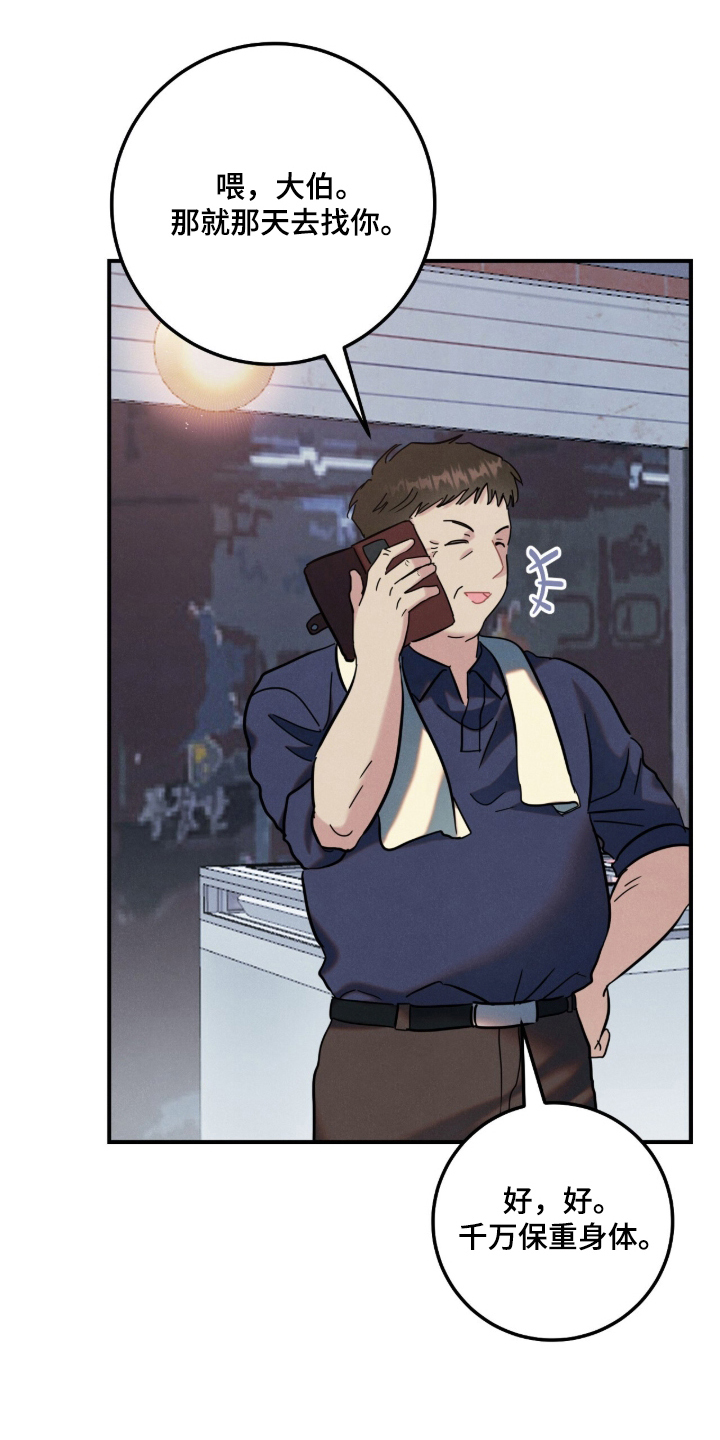 暗恋的最终味漫画,第20章：过意不去1图