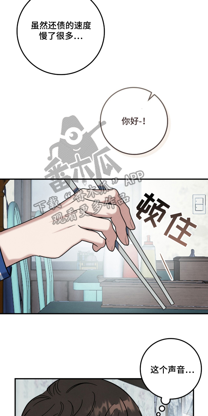 暗恋的最终味漫画,第12章：这样的一天2图
