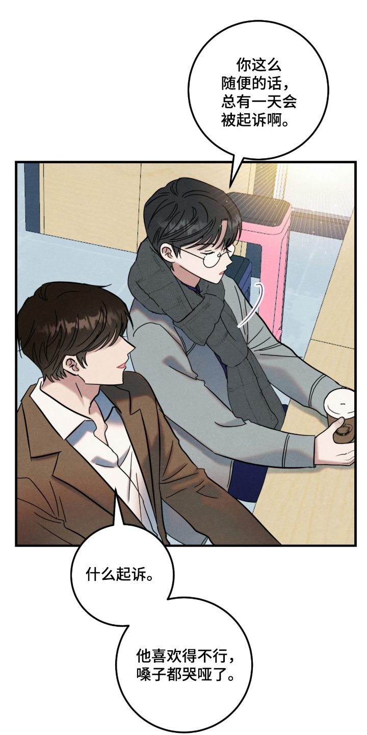暗恋的最终味漫画,第7章：联系方式5图