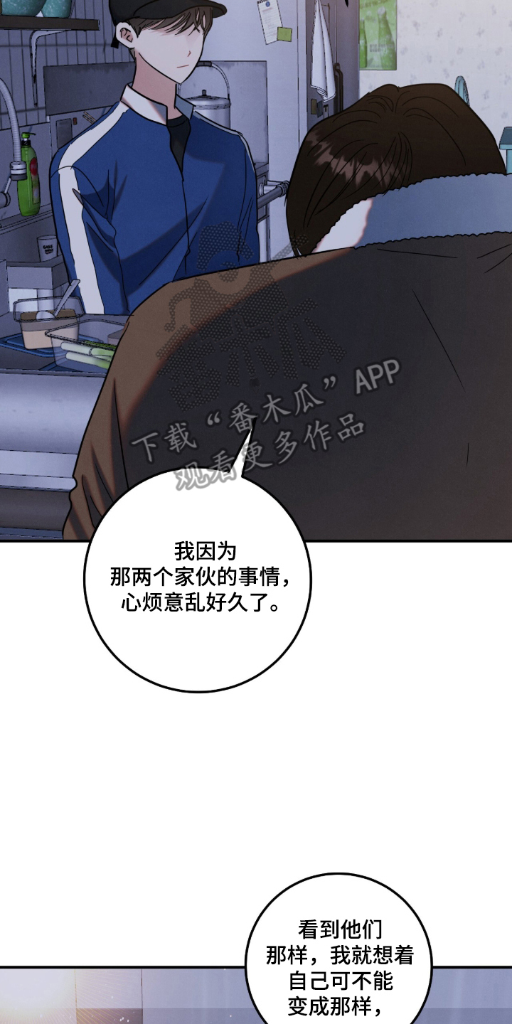 暗恋的最终味漫画,第15章：珍视的人4图