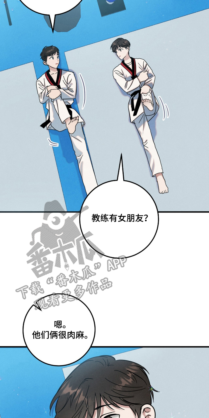暗恋的最终味漫画,第4章：套近乎4图