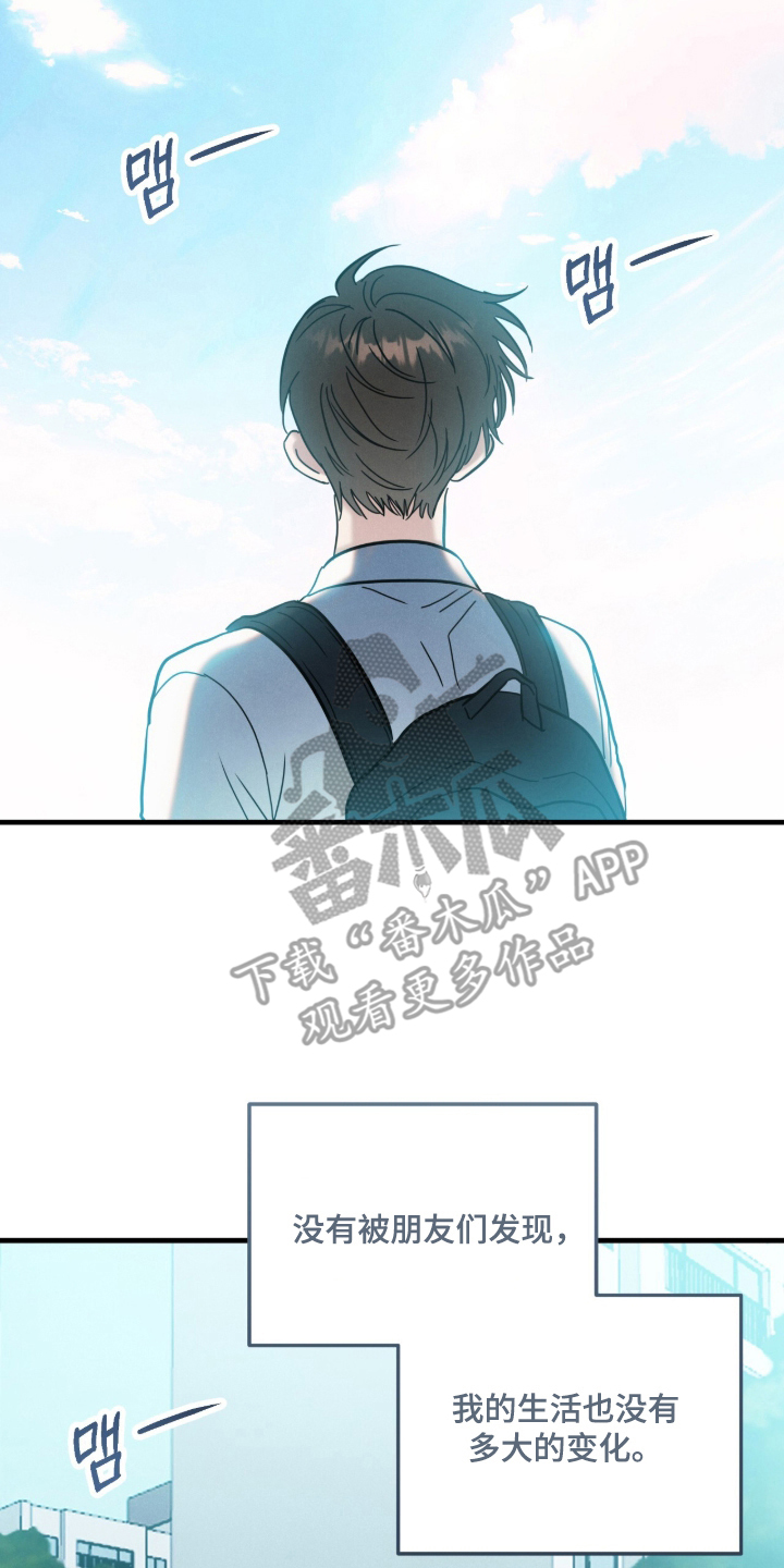 暗恋的最终味漫画,第9章：尴尬4图