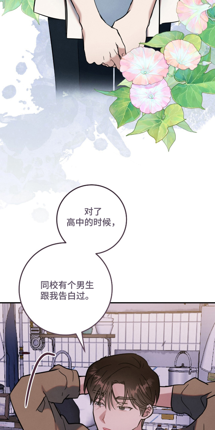 暗恋的最终味漫画,第24章：过去的事5图