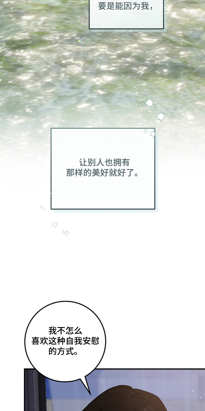 暗恋的最终味漫画,第15章：珍视的人5图