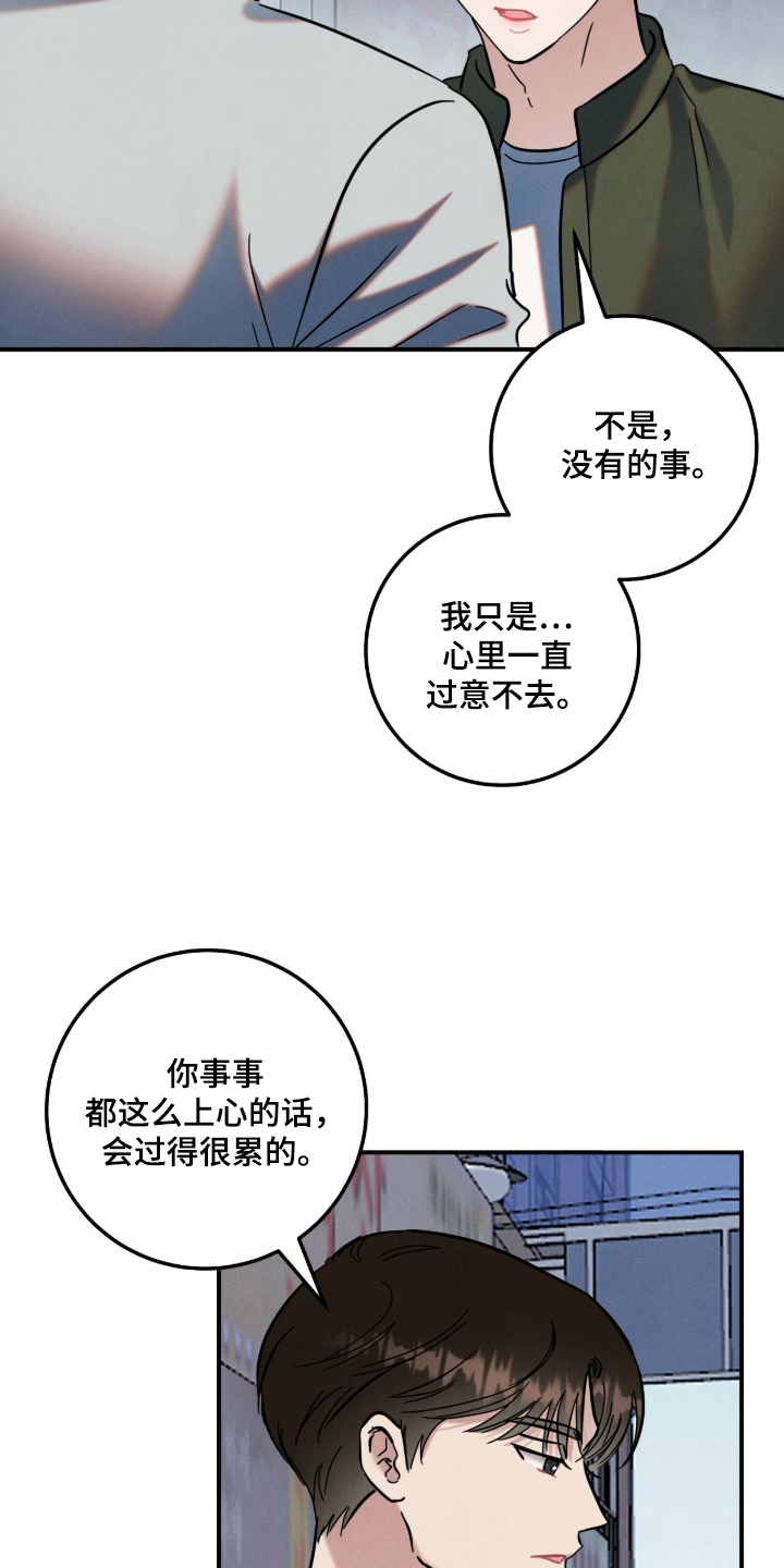 暗恋的最终味漫画,第20章：过意不去5图