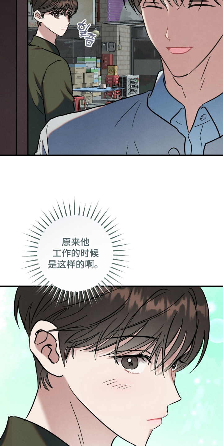 暗恋的最终味漫画,第19章：难为情3图
