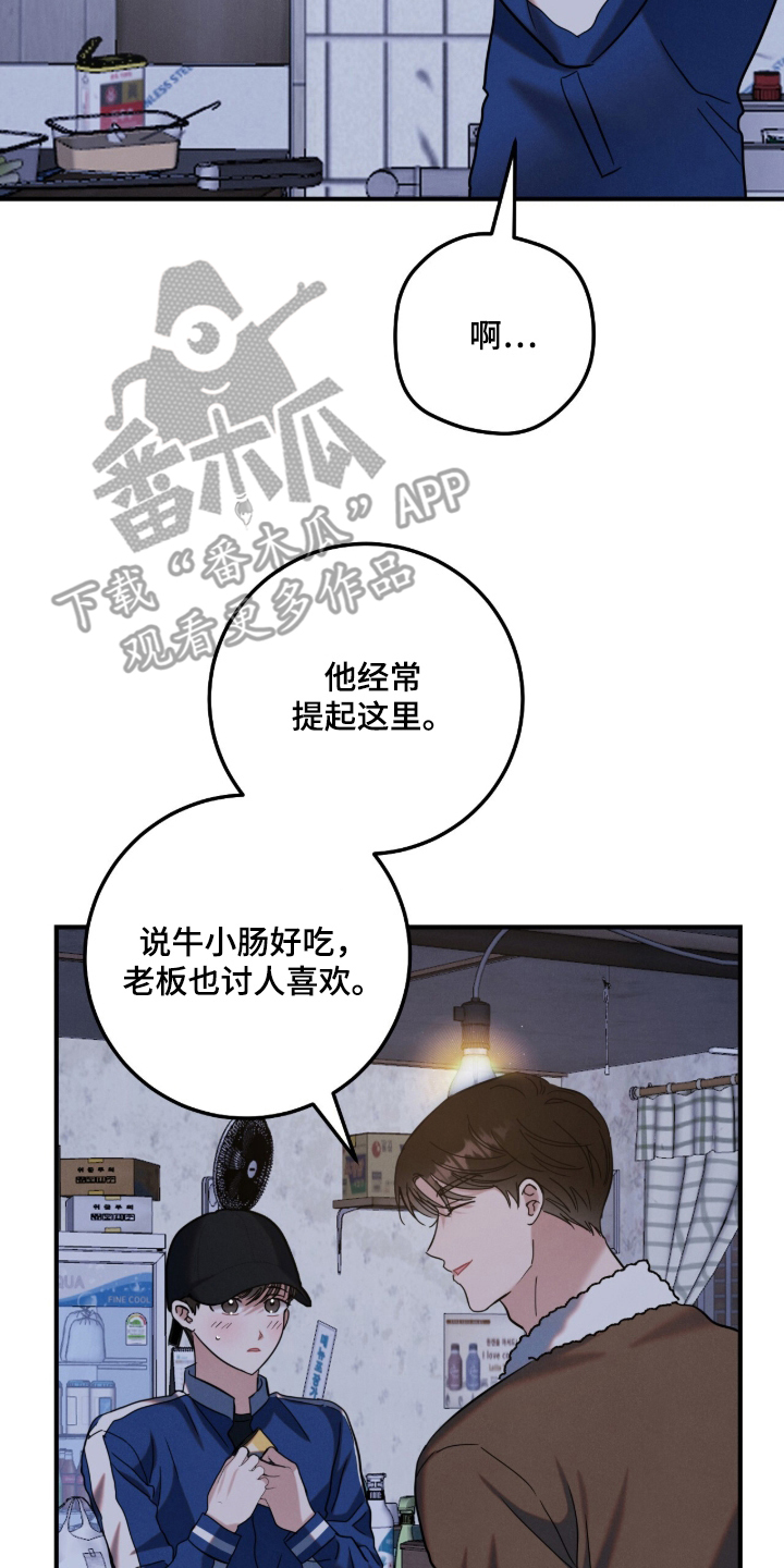 暗恋的最终味漫画,第16章：谢谢你4图