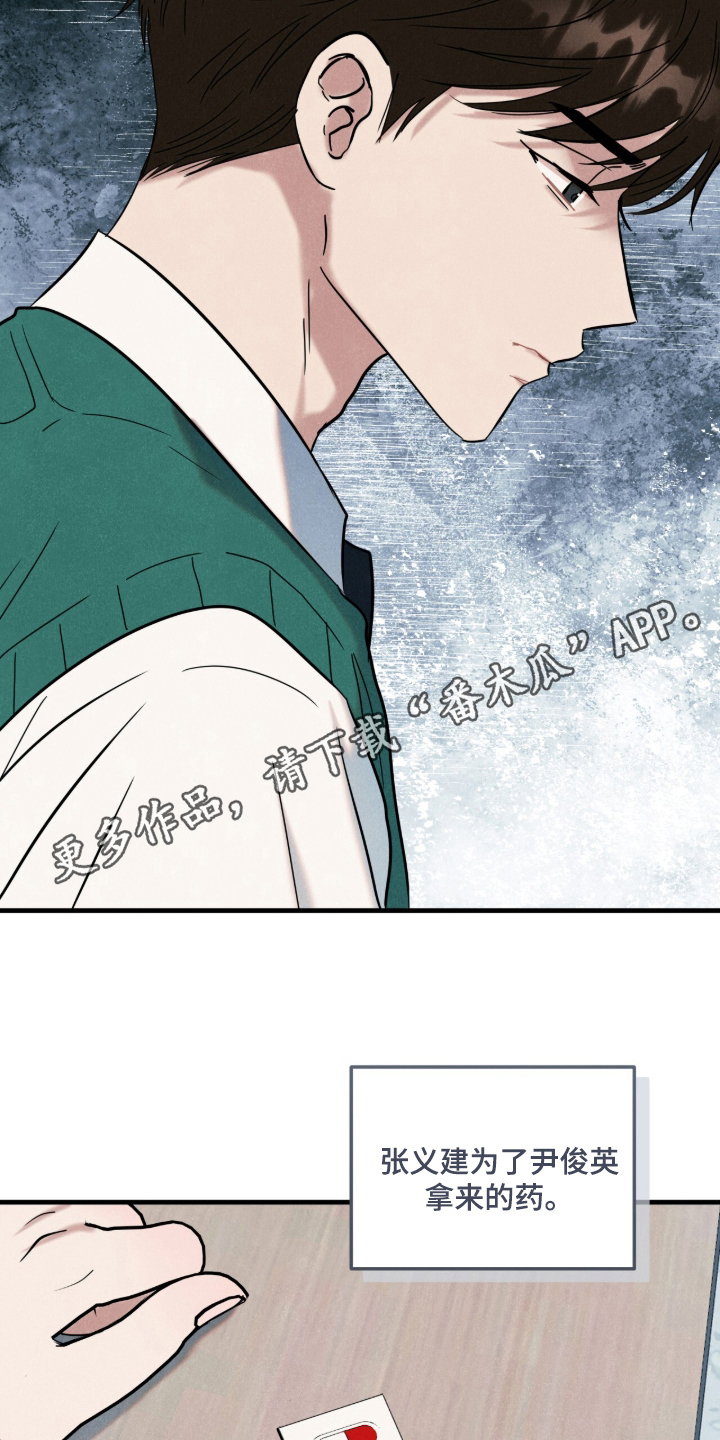 暗恋的最终味漫画,第6章：看看这里2图