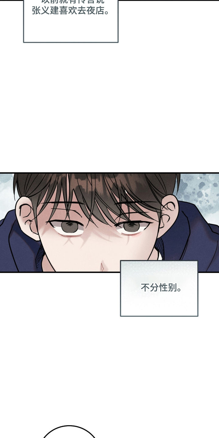 暗恋的最终味漫画,第7章：联系方式2图