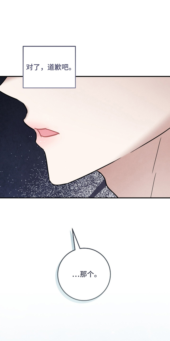 暗恋的最终味漫画,第20章：过意不去2图