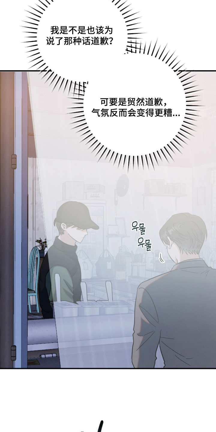 暗恋的最终味漫画,第17章：那条界线4图