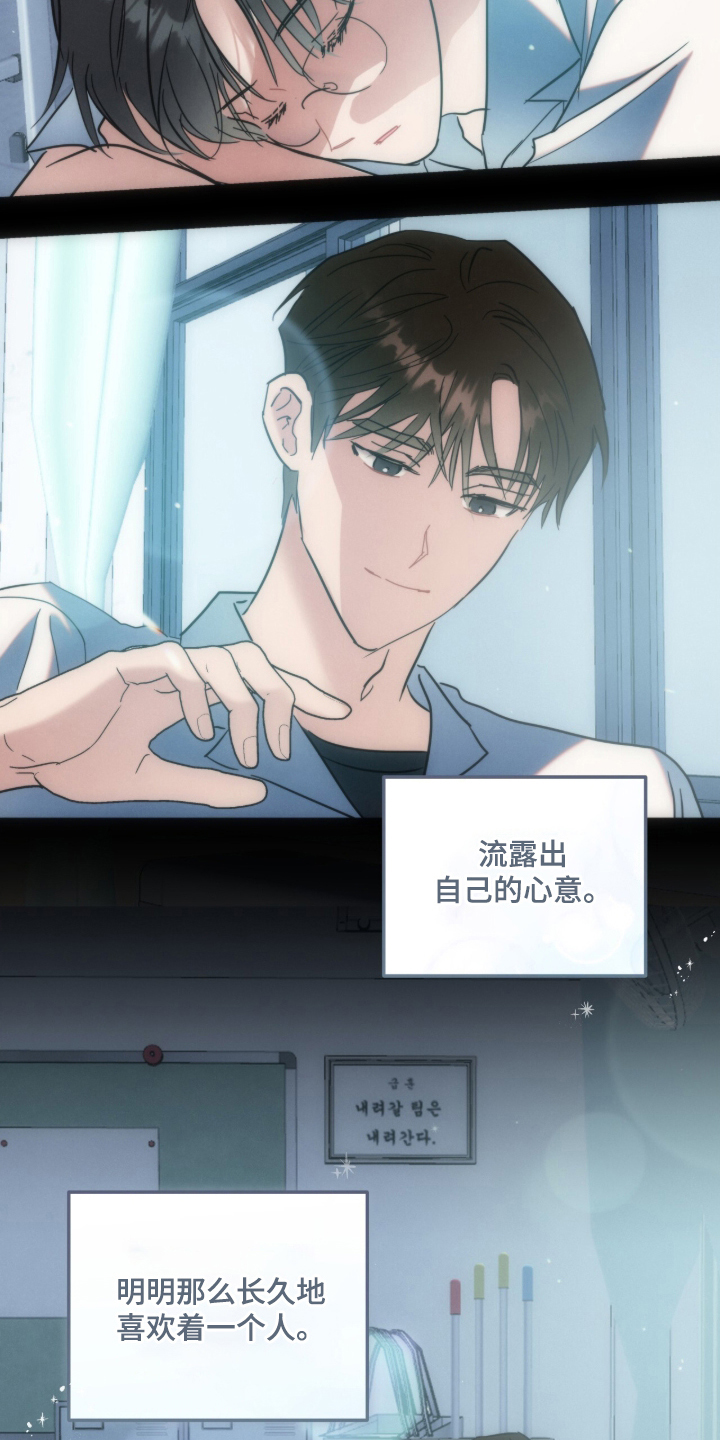 暗恋的最终味漫画,第14章：动摇1图