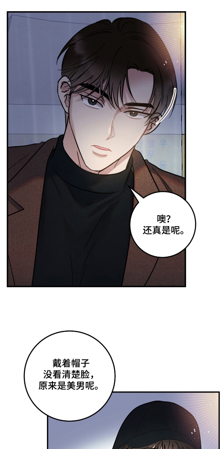 暗恋的最终味漫画,第2章：理所当然1图
