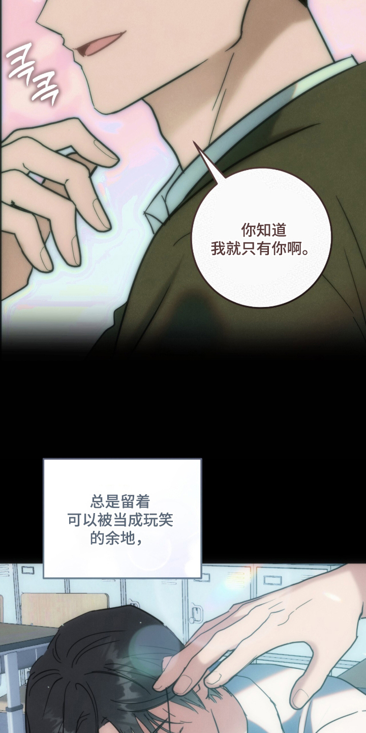 暗恋的最终味漫画,第14章：动摇5图