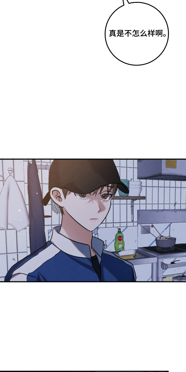 暗恋的最终味漫画,第15章：珍视的人2图