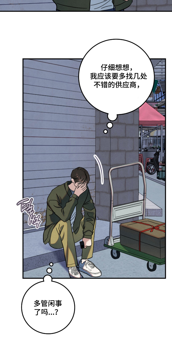 暗恋的最终味漫画,第18章：交易3图