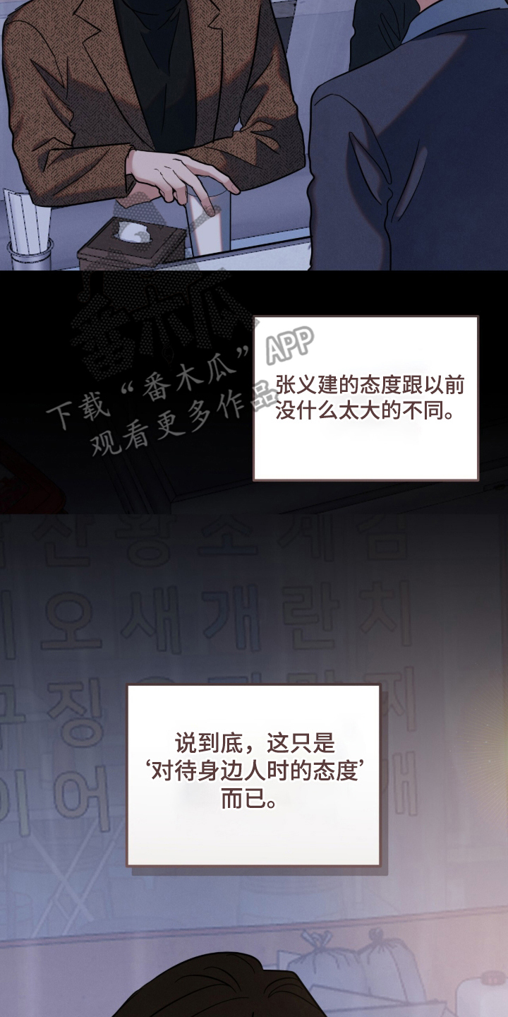 暗恋的最终味漫画,第17章：那条界线4图