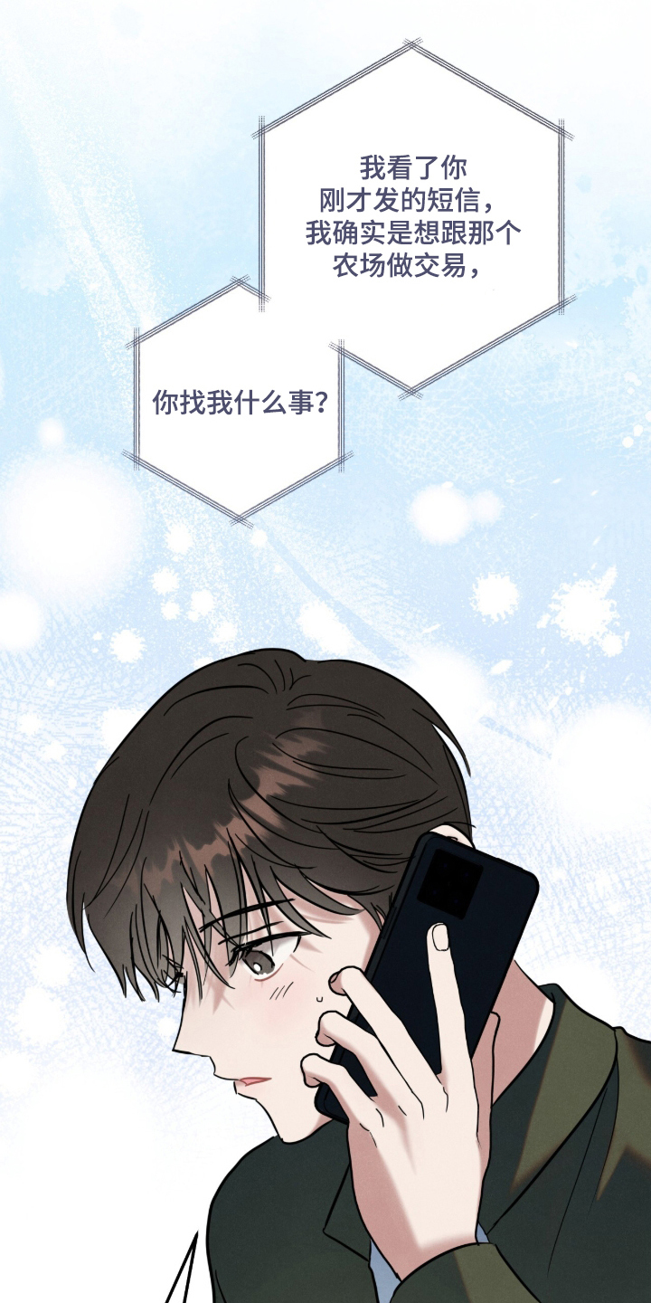 暗恋的最终味漫画,第19章：难为情3图