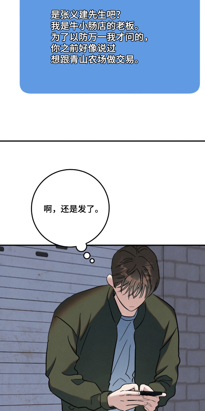 暗恋的最终味漫画,第18章：交易2图