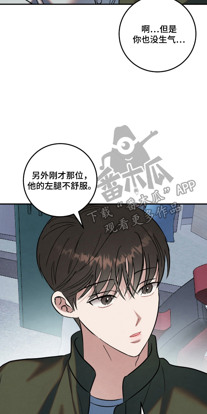 暗恋的最终味漫画,第21章：搞笑的一面4图
