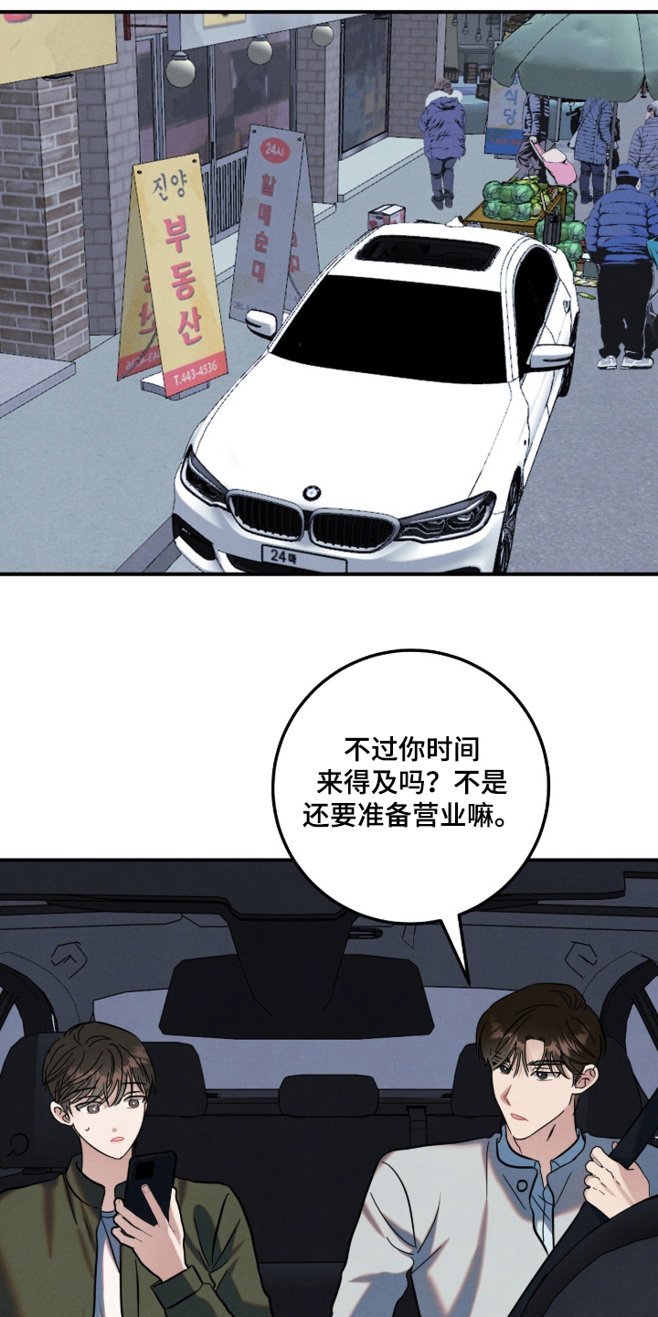 暗恋的最终味漫画,第21章：搞笑的一面3图