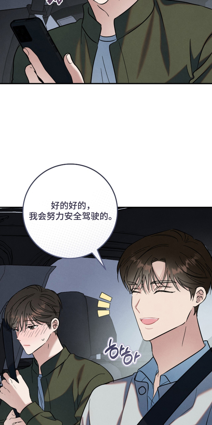 暗恋的最终味漫画,第21章：搞笑的一面5图