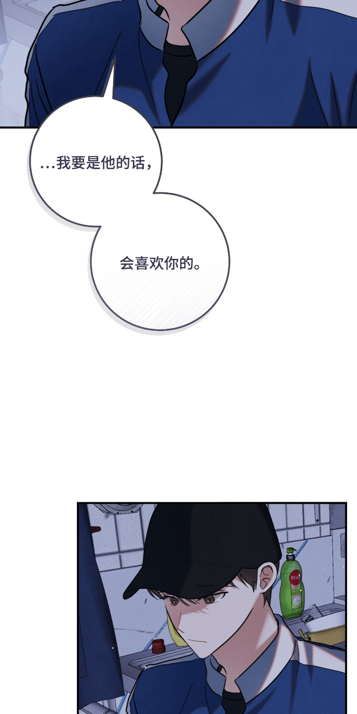 暗恋的最终味漫画,第16章：谢谢你4图