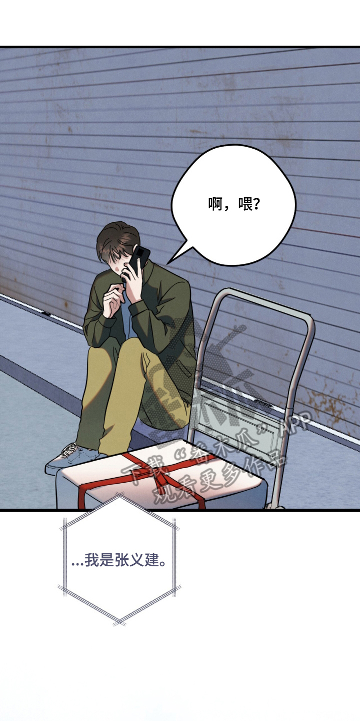 暗恋的最终味漫画,第19章：难为情2图