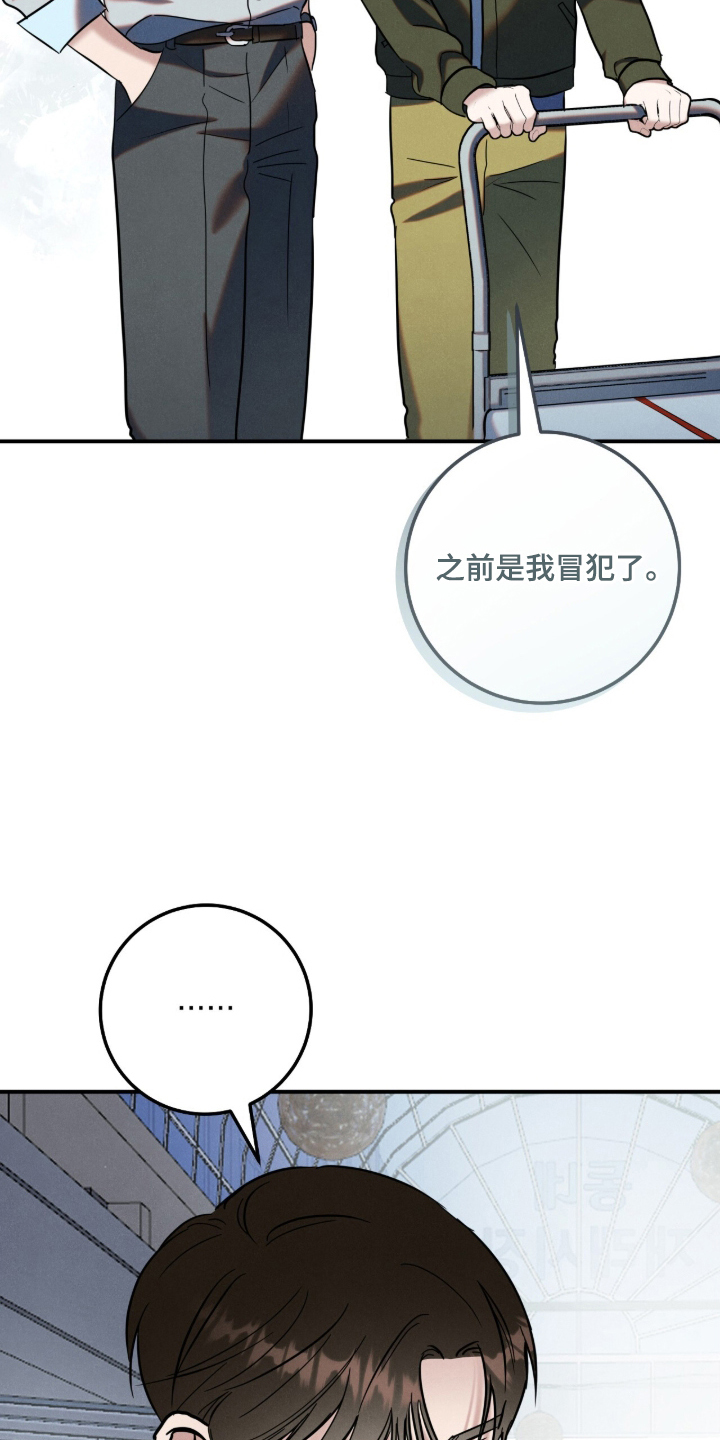 暗恋的最终味漫画,第20章：过意不去4图