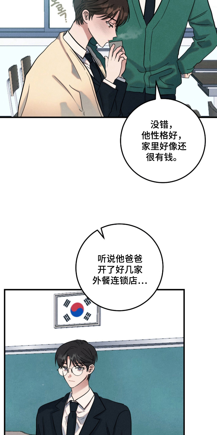 暗恋的最终味漫画,第5章：关心5图