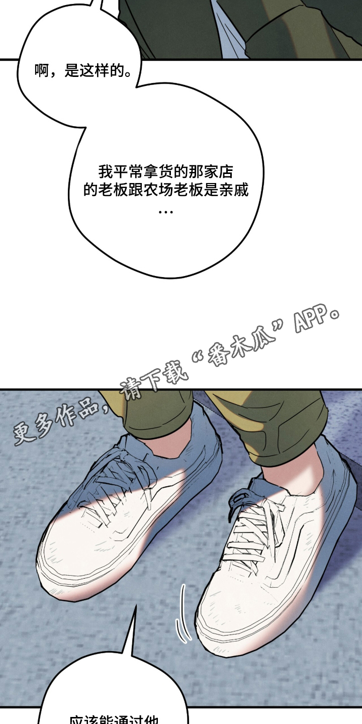 暗恋的最终味漫画,第19章：难为情4图